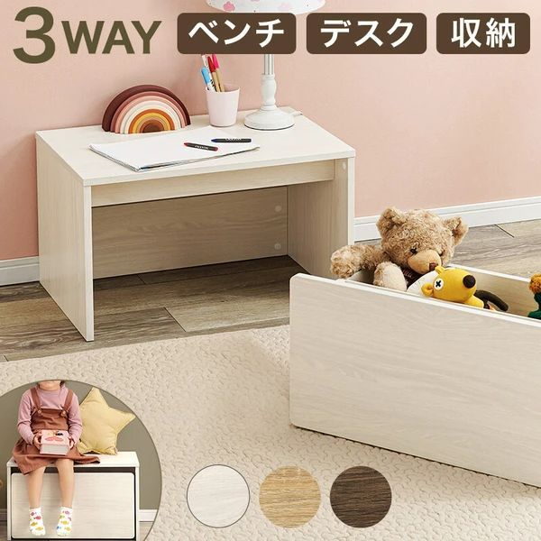 ベンチ デスク 収納 3WAY ワゴン付き チェア 腰掛 ローデスク 子供用デスク 机 キャスター付き 収納ワゴン 収納家具 椅子 リビング ダイニング 子供部屋 玄関 おしゃれ シンプル 3色