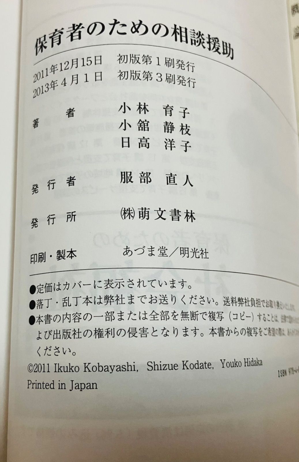 保育者のための相談援助 - メルカリ