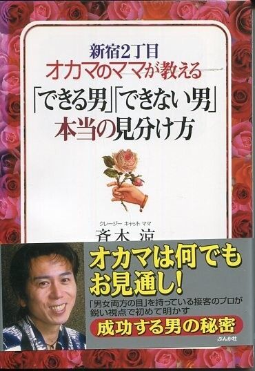 A851 ◎新宿2丁目オカマのママが教える できる男 できない男 本当の見分け方