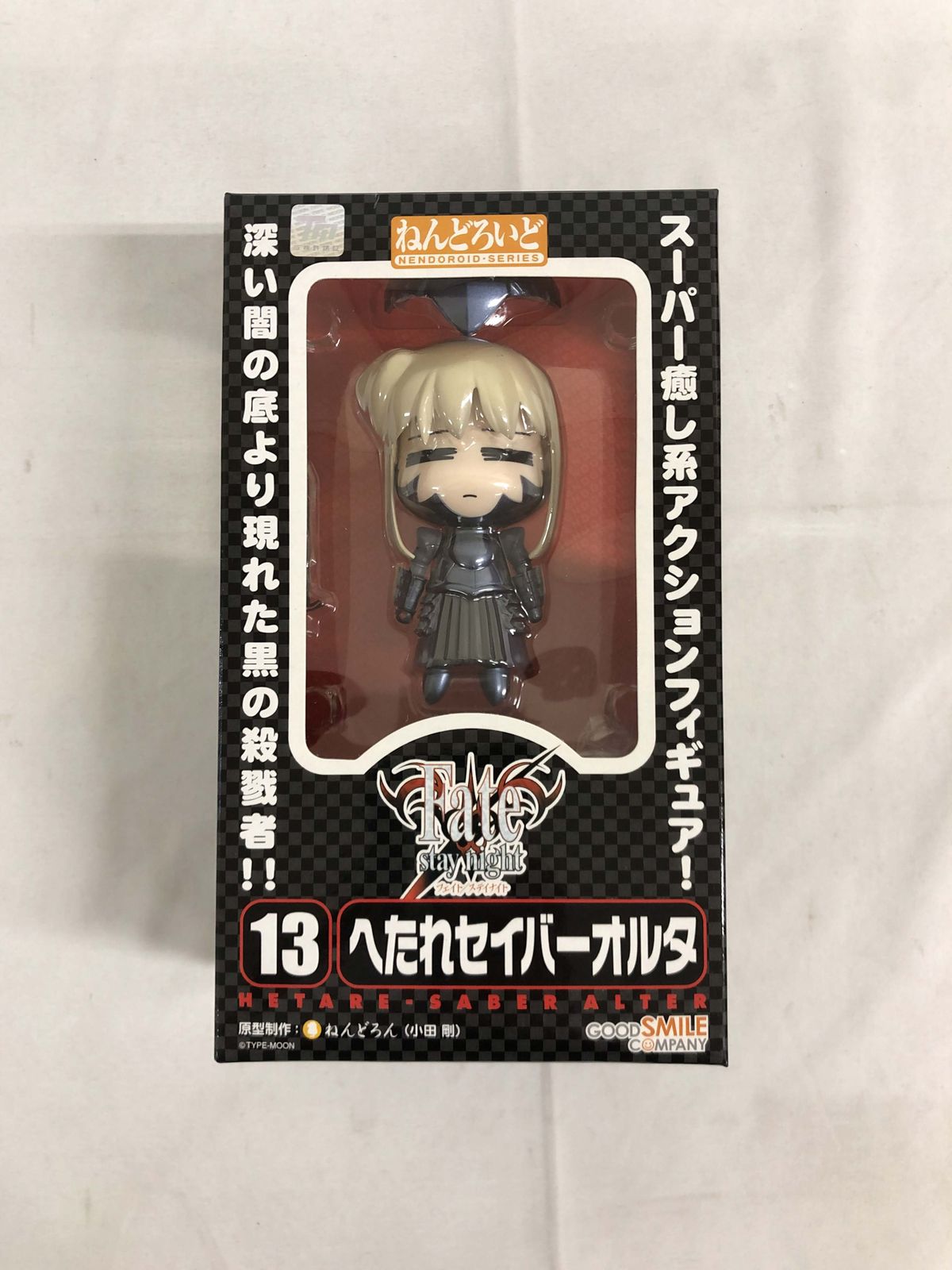 ねんどろいど へたれ セイバー限定Ver.