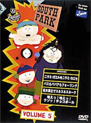 サウスパーク　dvd Amazon.co.jp: サウスパーク 無修正映画版 [DVD] : サウスパーク