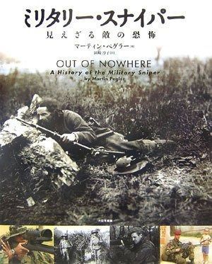 ミリタリ-・スナイパ-: 見えざる敵の恐怖