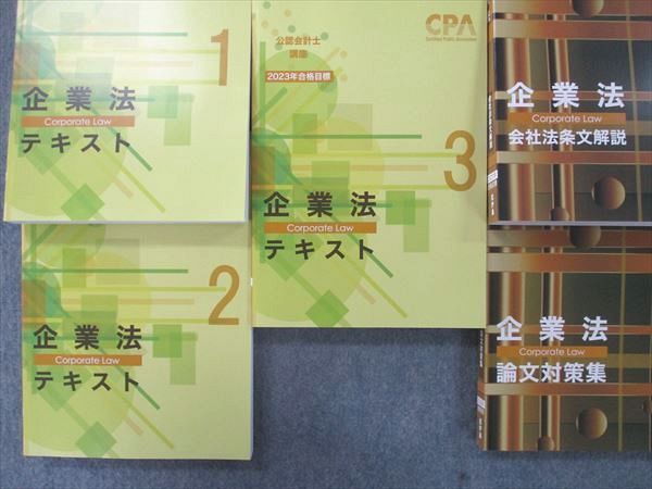CPA会計学院 公認会計士講座 企業法 テキスト1～3/会社法条文
