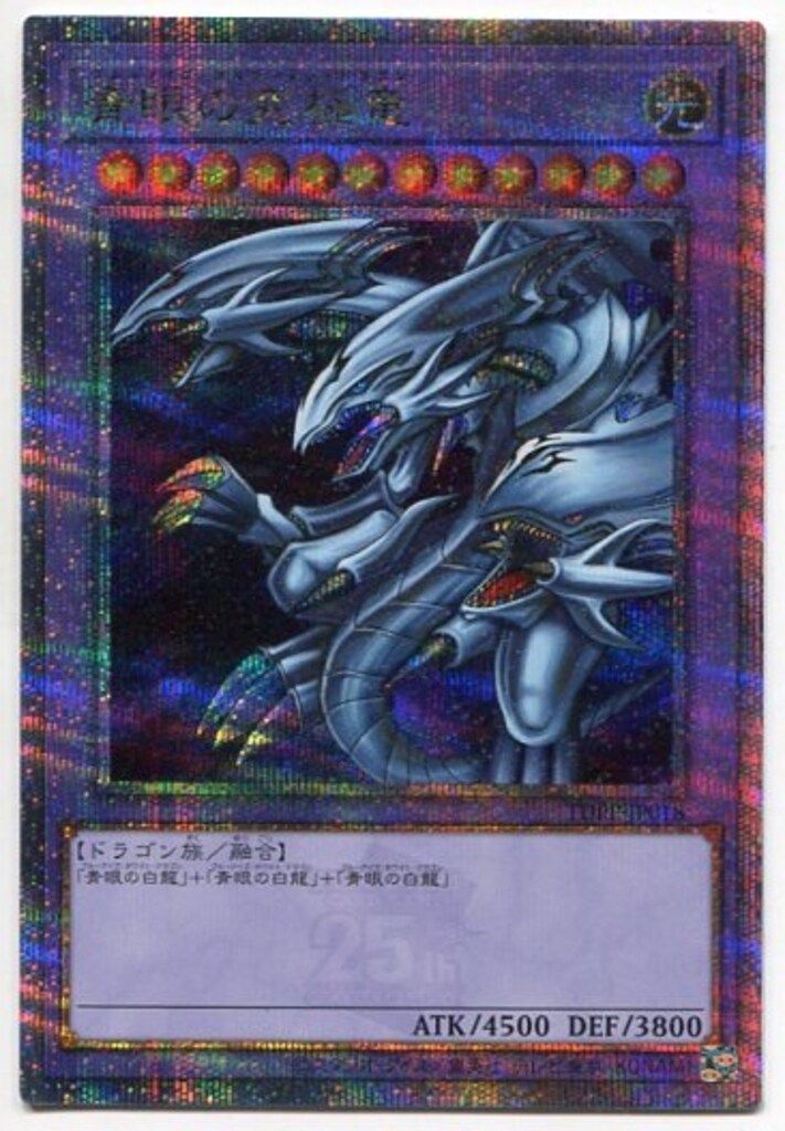コナミ 融合【光】 TDPP-JP018 青眼の究極竜 25thシク - メルカリ