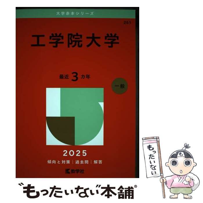 バラ売り⭕️関西学院大学2025赤本と立命館大学2025、2024赤本 【公式