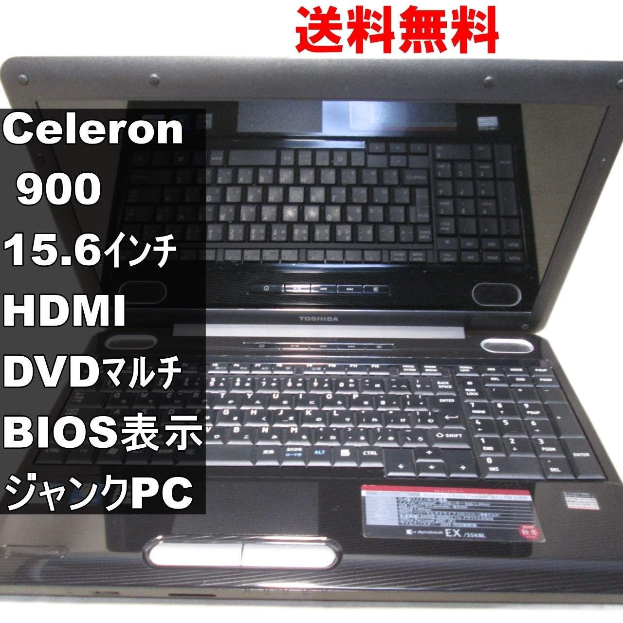 東芝 dynabook EX/35KBL【Celeron 900 2.2GHz】　【Windows7モデル】 均一／BIOS表示可／HDMI [92384]