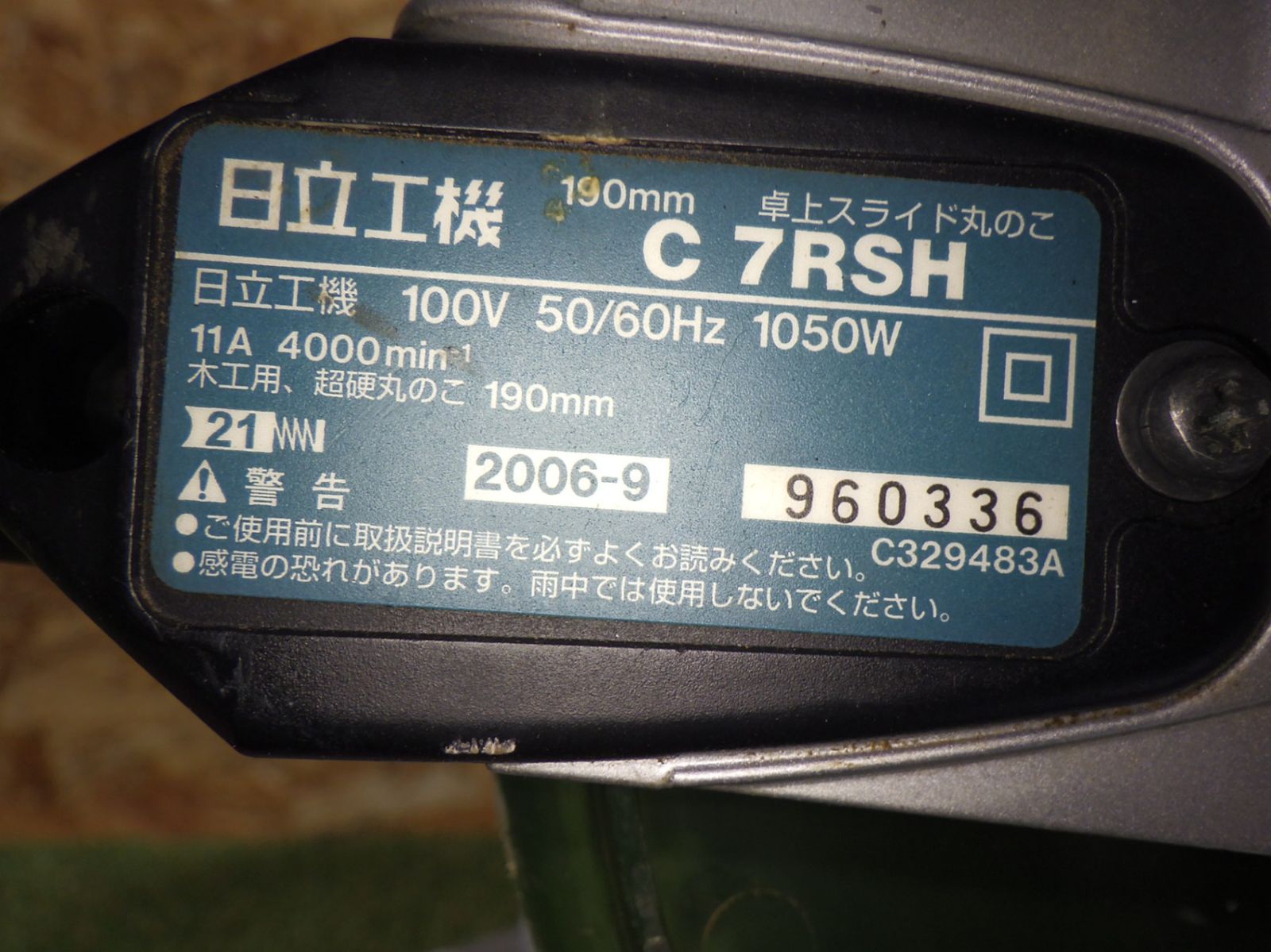 電動工具