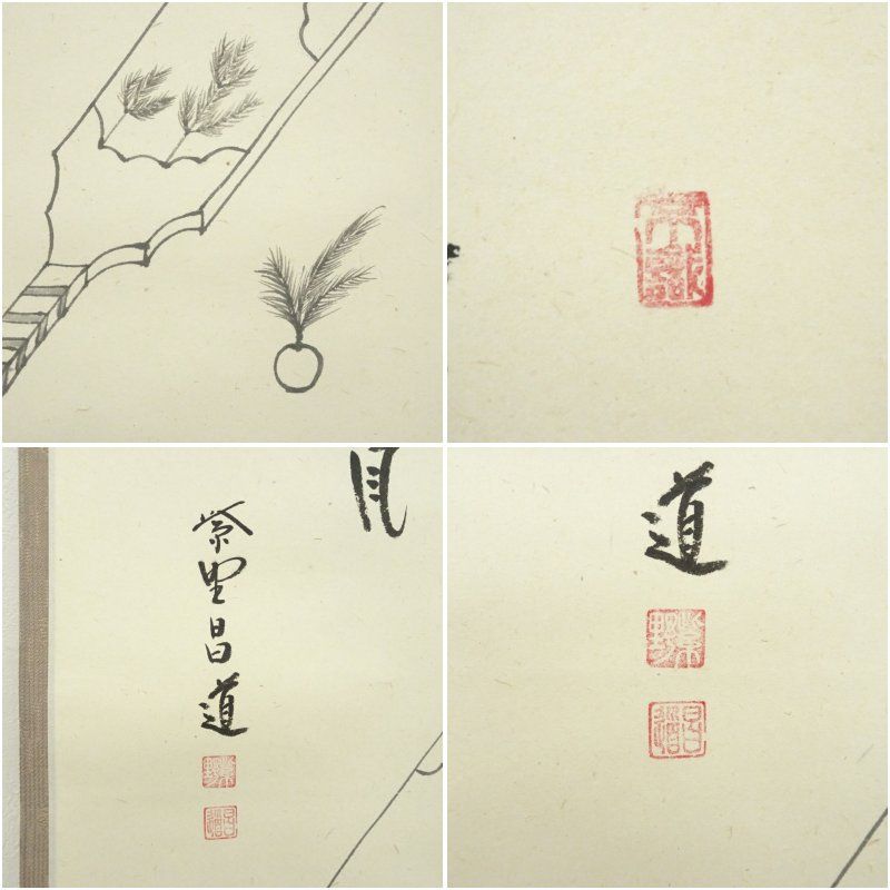 大徳寺 前田昌道筆 春風 羽子板画賛 肉筆紙本掛軸 共箱 掛け軸 床の間 書 おしゃれ 絵画 表具 芸術 茶道 年中掛け インテリア 茶掛 掛物 和室 3月 春 IMPECCABLEHEALTHCARESERVICES_COM