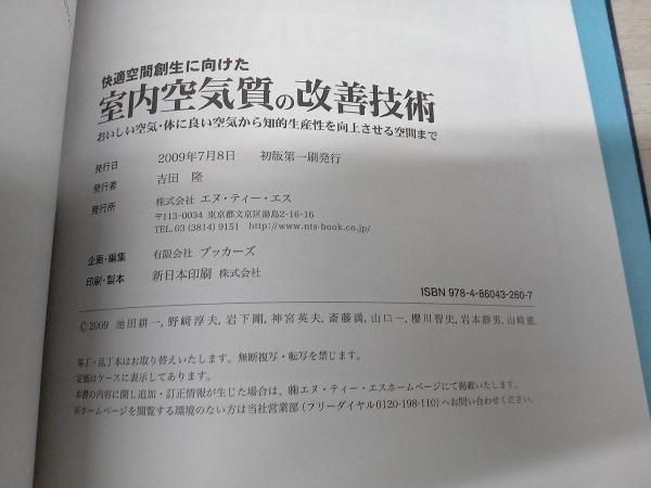 快適空間創生に向けた室内空気質の改善技術／池田耕一(著者) 快適空間創生に向けた室内空気質の改善技術 池田耕一 - メルカリ