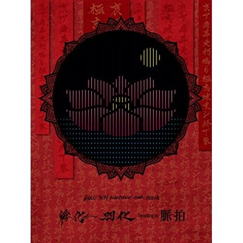 DVD】ムック / MUCC 20TH ANNIVERSARY TOUR VIDEOS 孵化～羽化