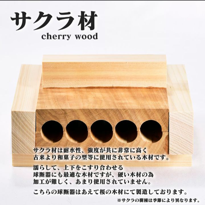 球断器 サクラ 五連 20mm お団子 みたらし団子 球団器 団子製造器 球
