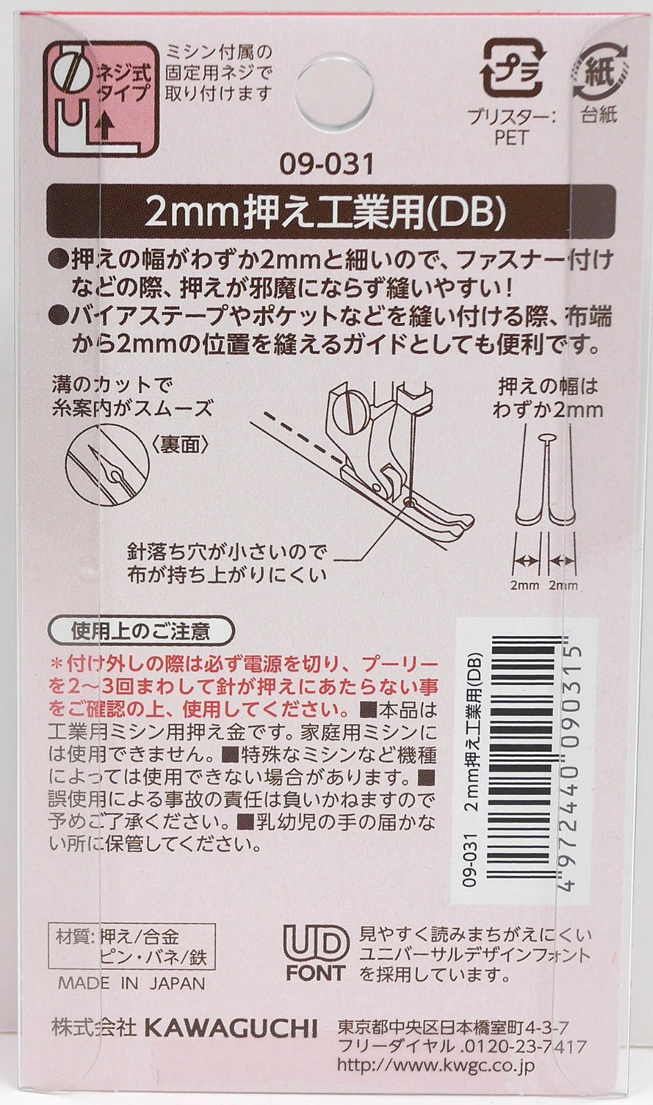用 DB 09 031 2 mm押え ミシンアタッチメント KAWAGUCHI カワグチ 水筒 鍋セット