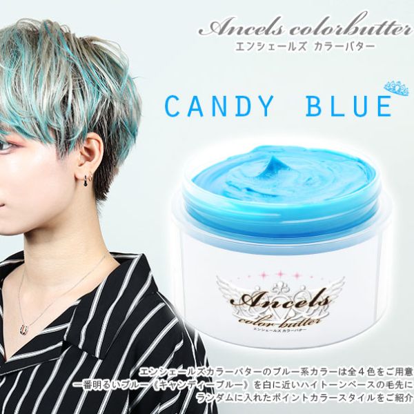 エンシェールズ ANCELS COLOR BUTTER オーシャンブルー - カラーリング剤