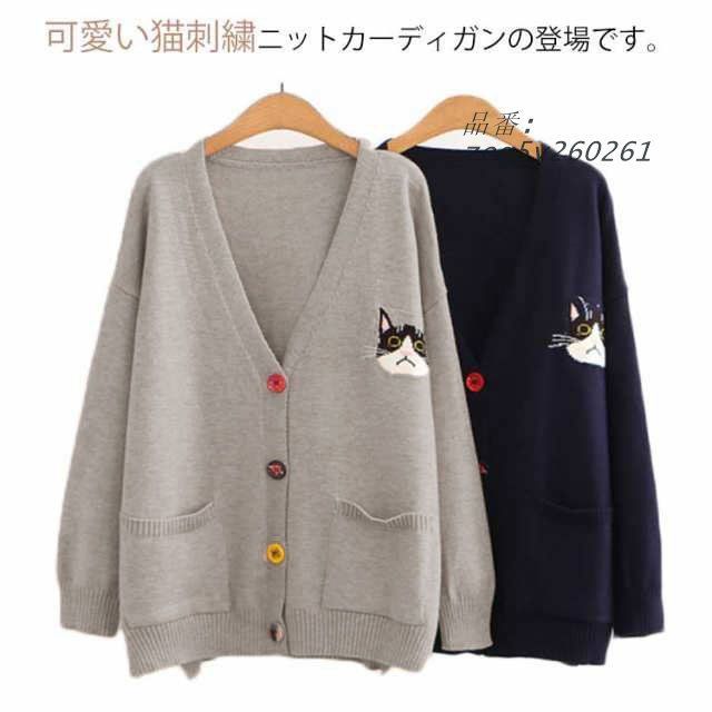 胸猫刺繍カーディガン レディース ニットカーディガン 猫柄 刺繍
