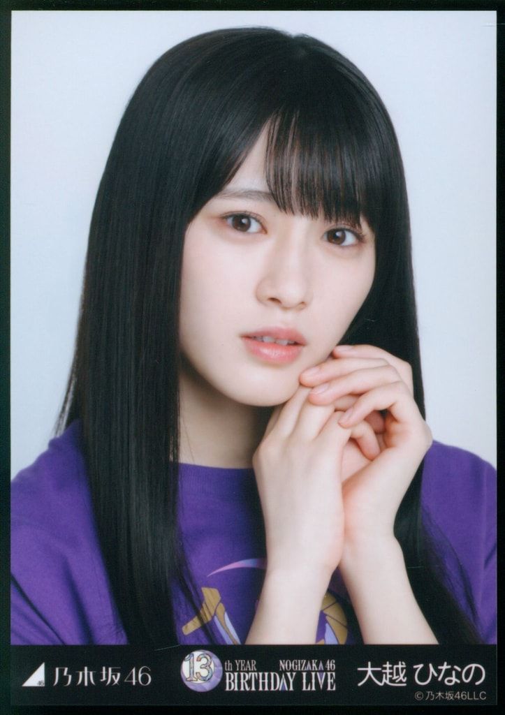 乃木坂46 13th バースデーライブ 生写真 大越ひなの 1種 座りヨリ 乃木坂46 13th バースデーライブ 生写真 大越ひなの 1種 座り