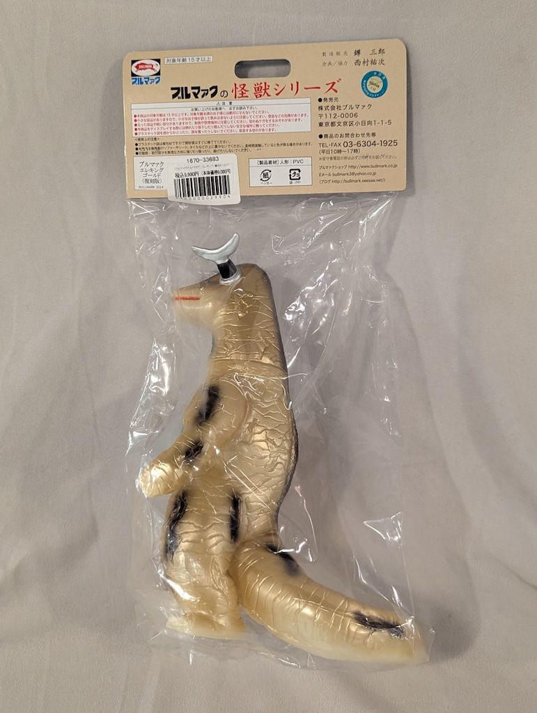 未開封 ブルマァクの怪獣シリーズ エレキング 蓄光ゴールド ウルトラセブン ブルマァクの「エレキング」が「蓄光ゴールド」となってまたまた