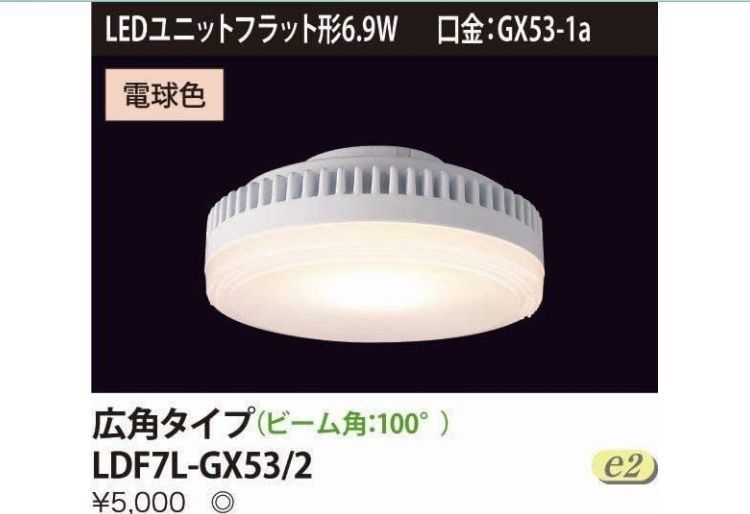 東芝LED電球 E-CORE フラット型500 LDF7L-H-GX53/3 商品詳細：LDF7L-H-GX53/3 | 商品情報検索（商品データベース） | 東芝