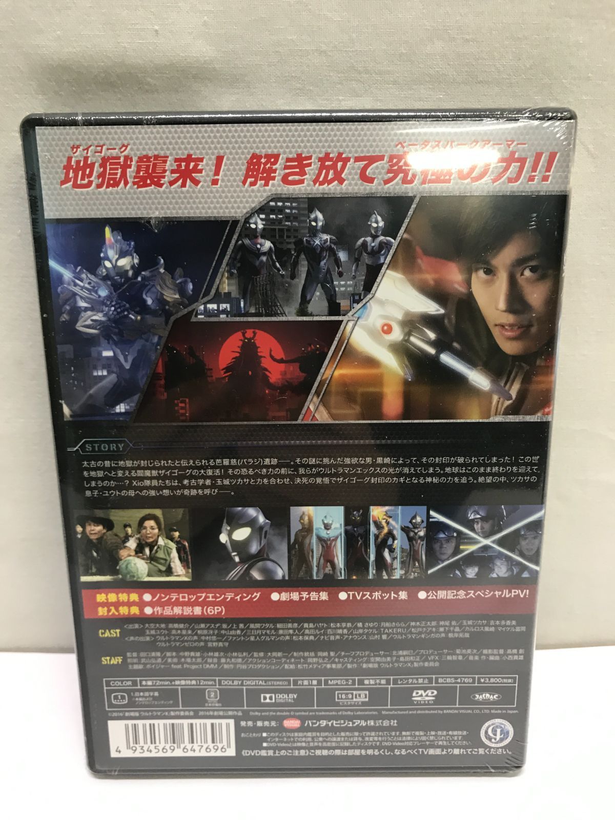 (未使用･未開封品)　劇場版ウルトラマンX きたぞ! われらのウルトラマン [DVD] 0pbj0lf Amazon.co.jp: 劇場版ウルトラマンX きたぞ! われらの