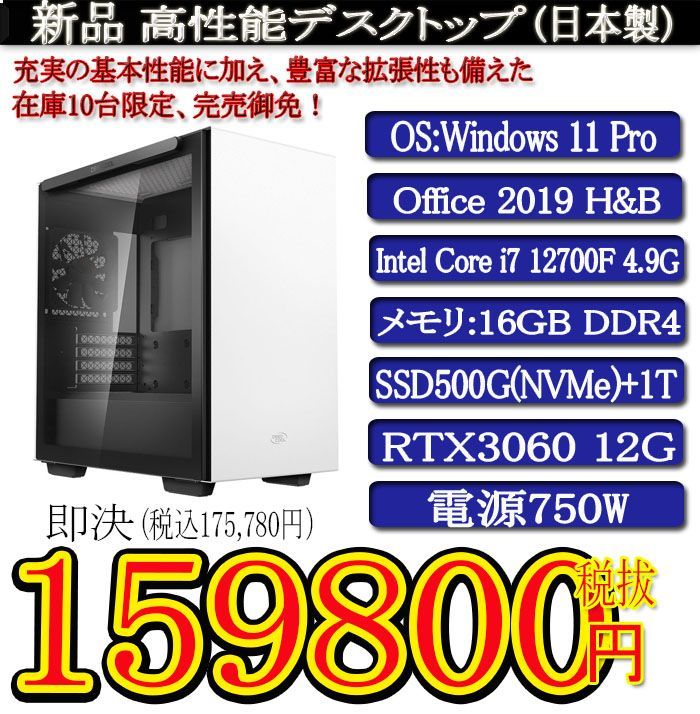 新品i7 12700F/16G/SSD500G+1T/RTX3060 12G - ドラゴン パソコン