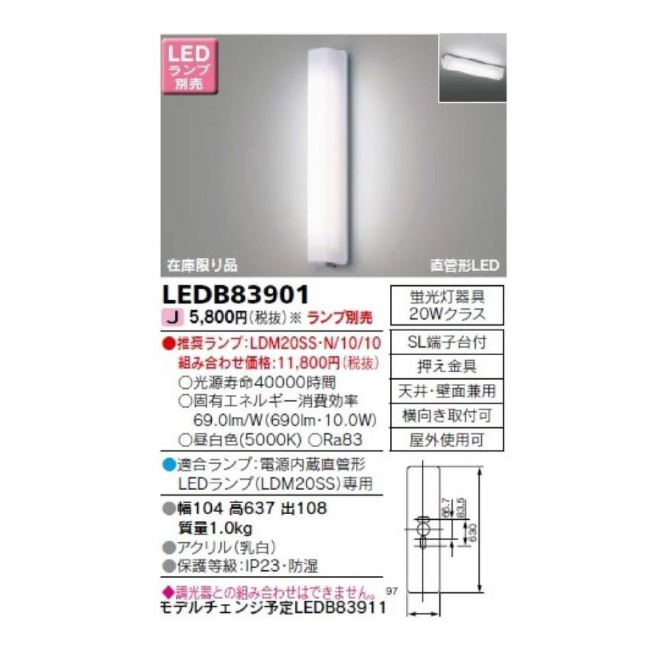 東芝 直管型20W LEDランプ LDM20SS・N