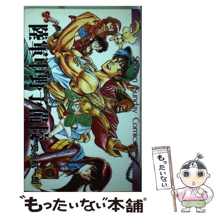 【中古】 陸軍中野予備校 ６/小学館/安永航一郎 71C3zhWdghL._UF350,350_QL50_.jpg