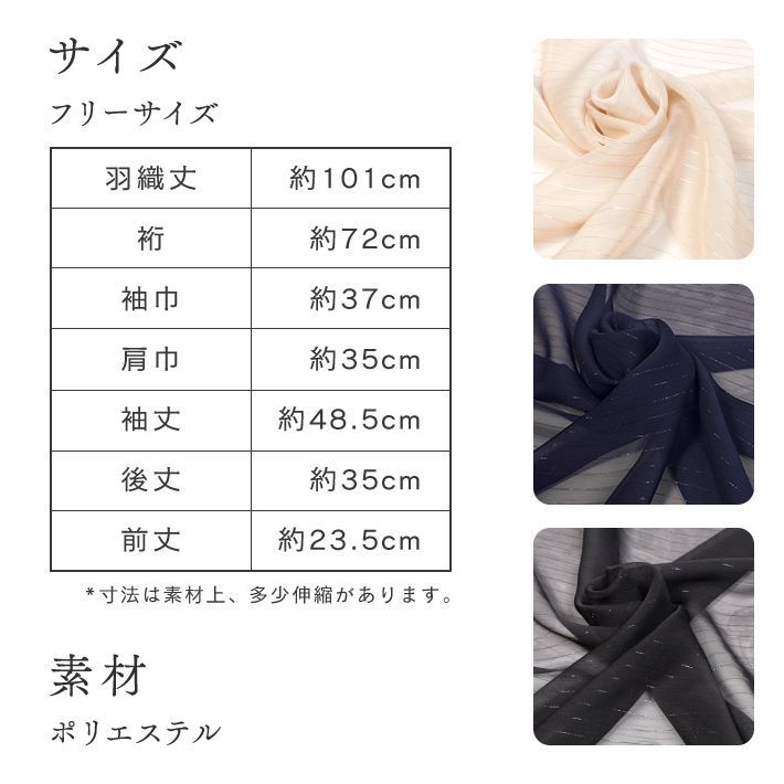 ☢ シースルー羽織