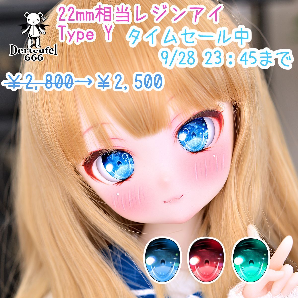 Derteufel666]レジンアイ(22㎜相当)Type Y(オーバルB Ver./虹彩L