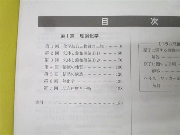 鉄緑会 高3 化学発展講座 第1〜3分冊/問題集 テキスト通年セット 状態良い 2020 計4冊 057M0D 鉄緑会 高3 物理発展/受験講座/問題集 テキスト 1クラス通年