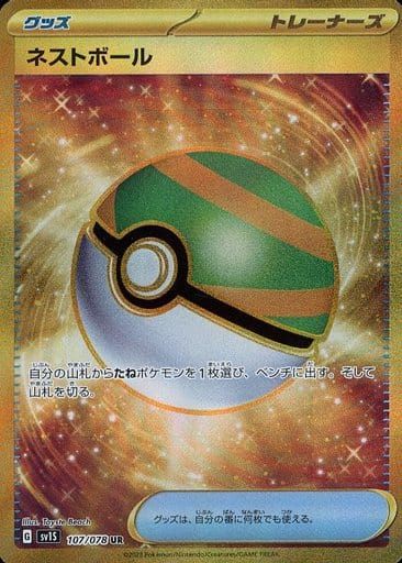 ネストボール UR [スカーレットex] SV1S 107/078 ポケモンカード