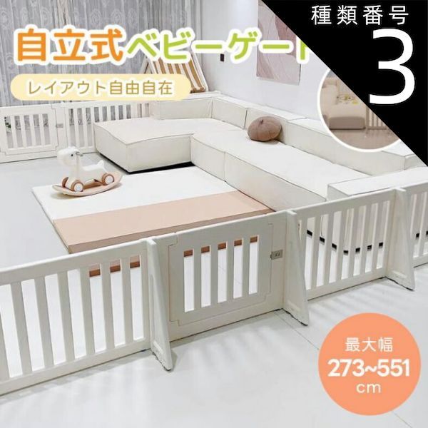 種類3：長さ488cm ベビーゲート パーテーション ドア付き ベビーガード 自立式 キッズパーテーション 変形可能 L字 コ字 一直線 273cm~551cm 簡単設置 セーフティガード リビング 赤ちゃん 間仕切り ベビーフェンス 柵 サークル キッズスペ