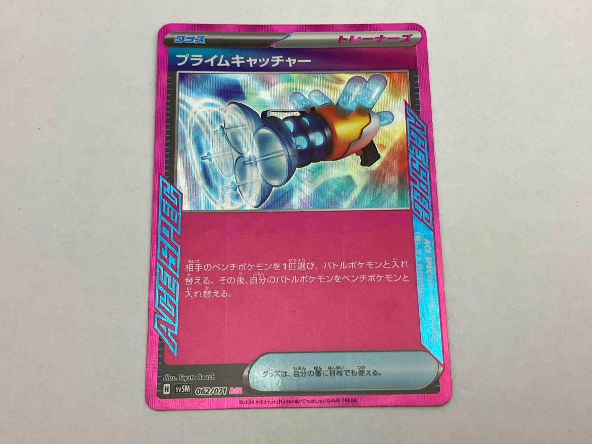 プライムキャッチャー(062/071) ACE ポケモンカードゲーム