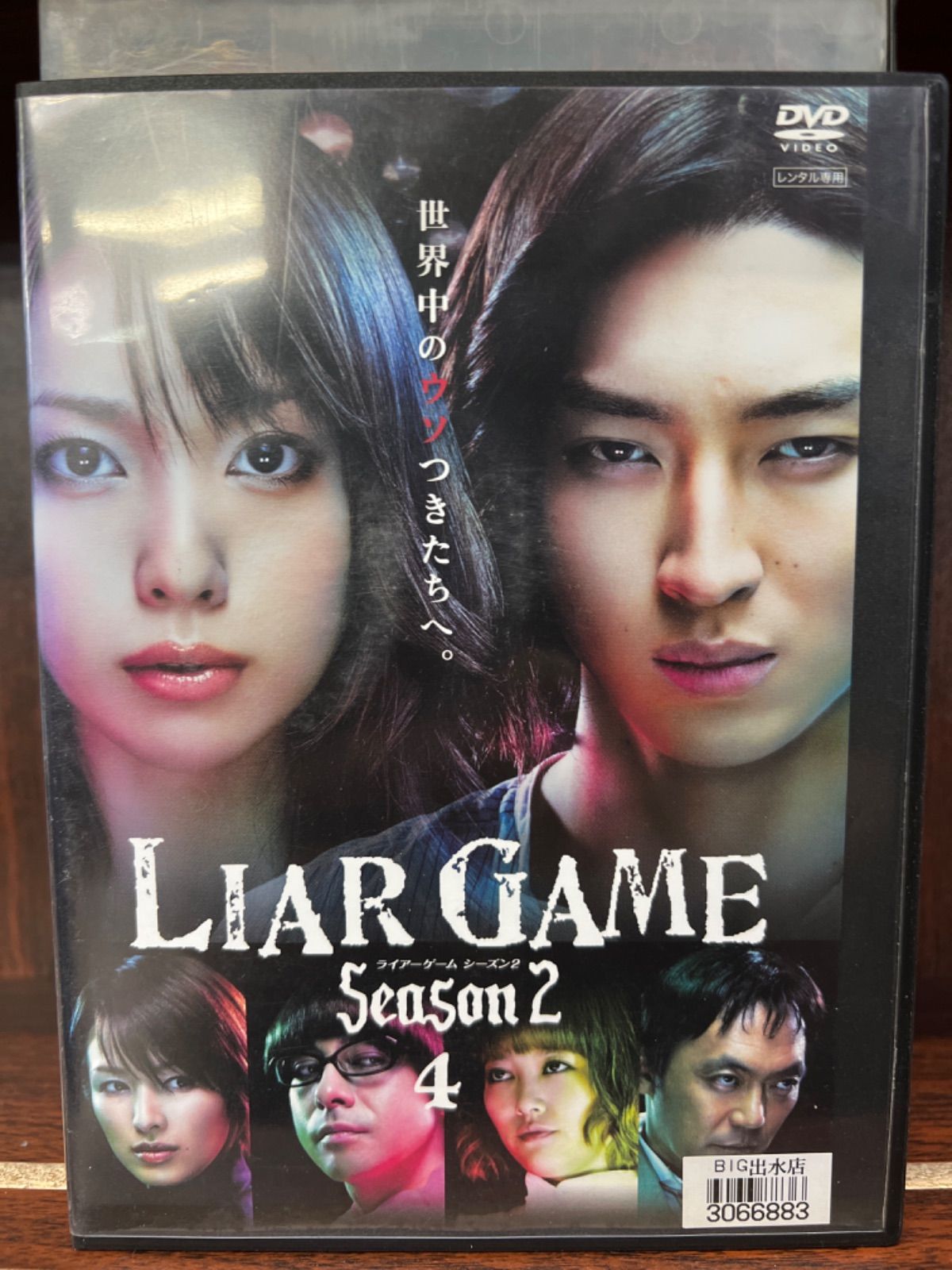 LIAR GAME Season2 【4巻】 E-17 - メルカリ