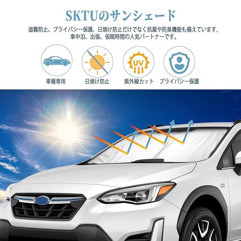SKTU スバル クロストレック サンシェード クロストレック GU系 フロントガラス用 クロストレック gud 専用 日焼け防止 暑さ対策 紫外線カット 簡単取付 収納便利 耐久性 クロストレック アク
