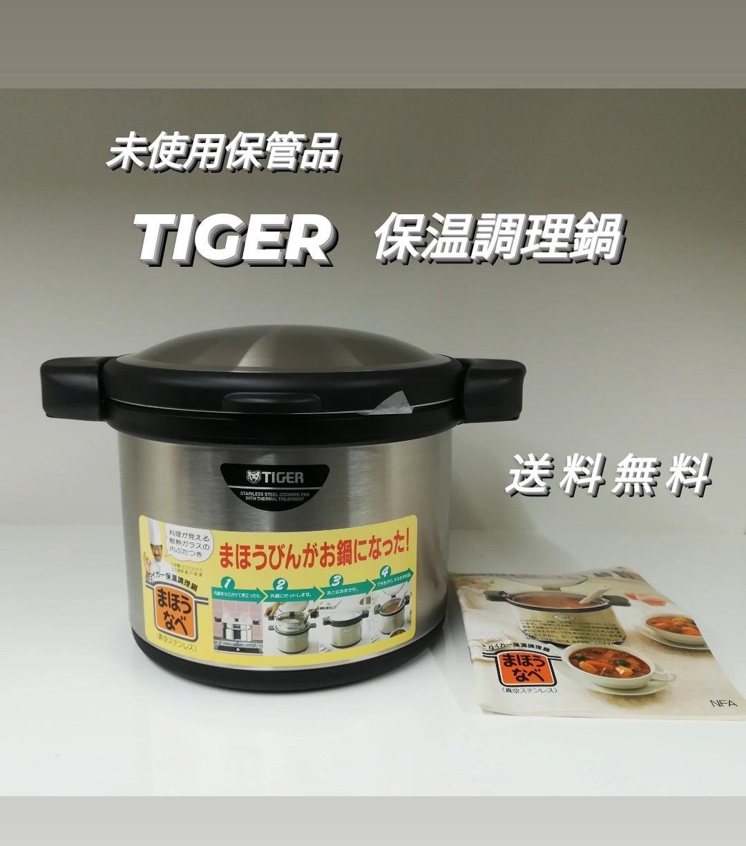【利益還元祭】開催中！今年最後の大セール TIGERタイガー魔法瓶まほうなべ保温調理鍋（6.0L）NFA-A600 とり 調理器具