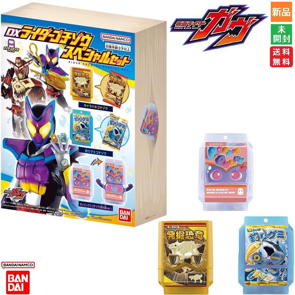 DX変身ベルトガヴ＆ライダーゴチゾウセット 仮面ライダーガヴ ゴチゾウ DX変身ベルトガヴ＆ゴチゾウホルダーセット｜仮面ライダー