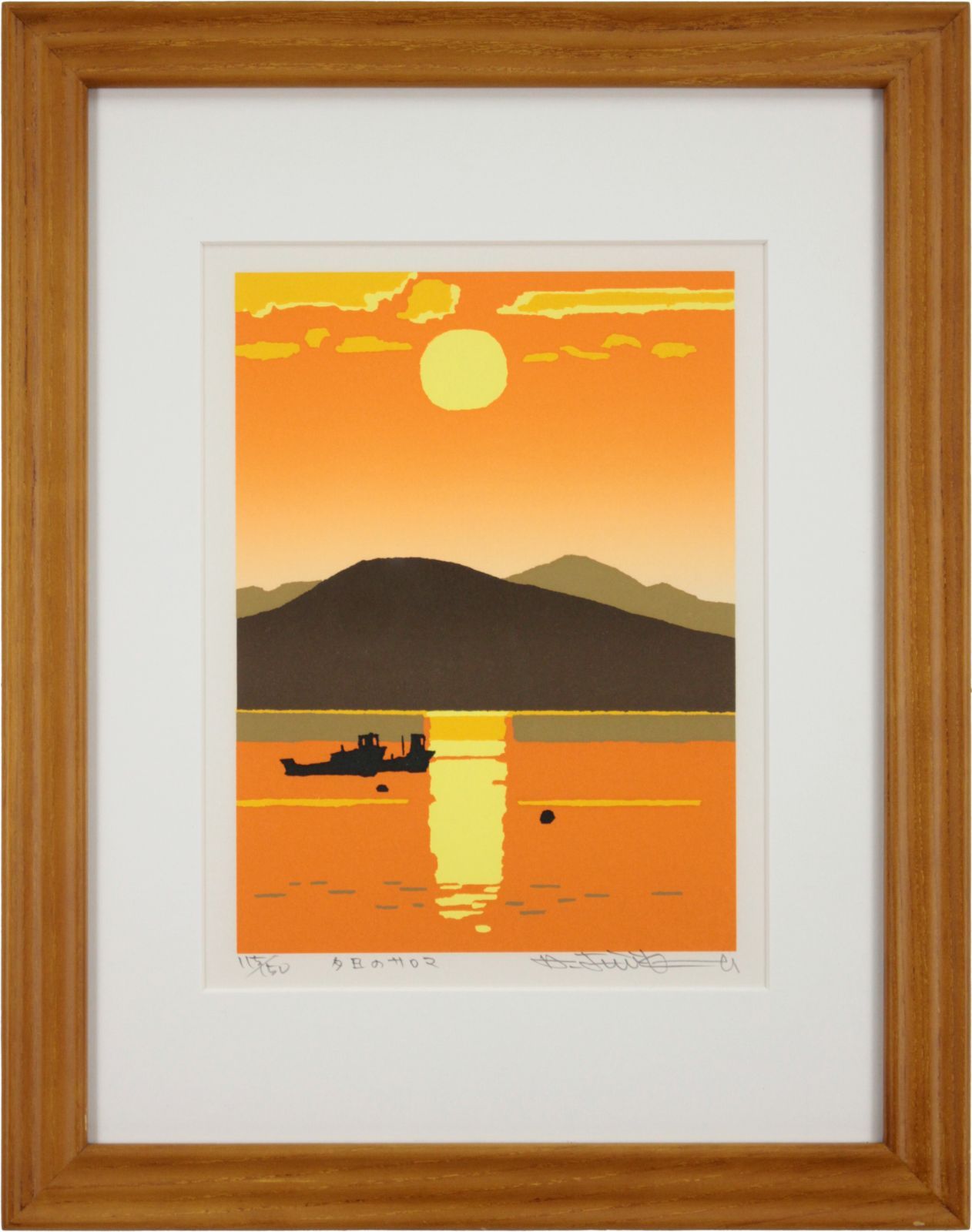 藤倉英幸 「夕日のサロマ」 シルクスクリーン 版画 絵画 藤倉英幸 「夕日のサロマ」 シルクスクリーン 版画 絵画 - メルカリ