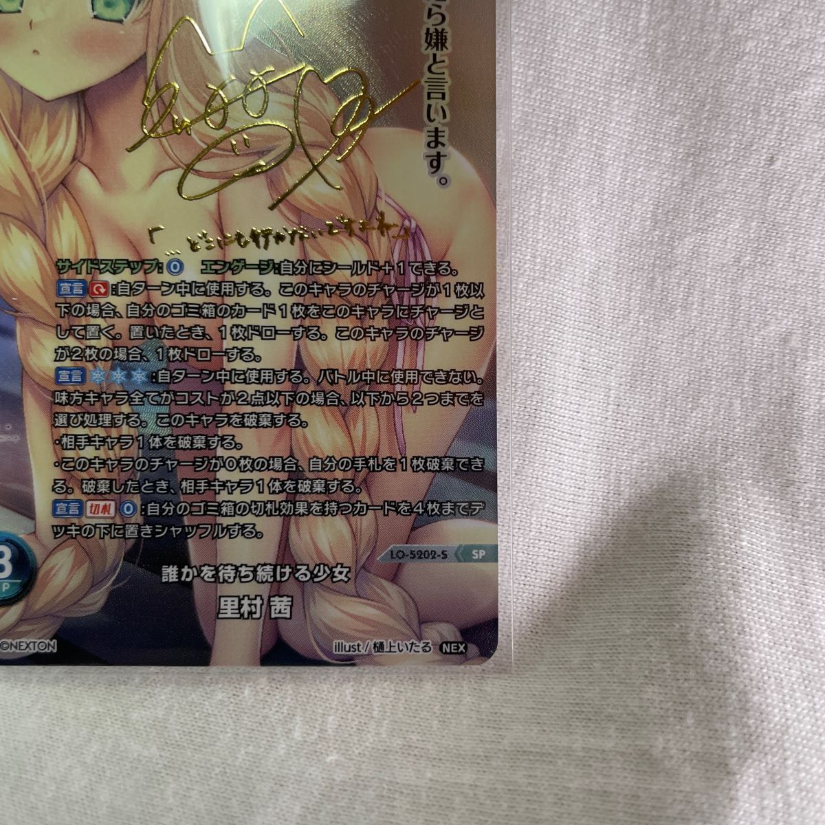 Lycee/リセ/Ver.ネクストン /SP/誰かを待ち続ける少女 里村 茜