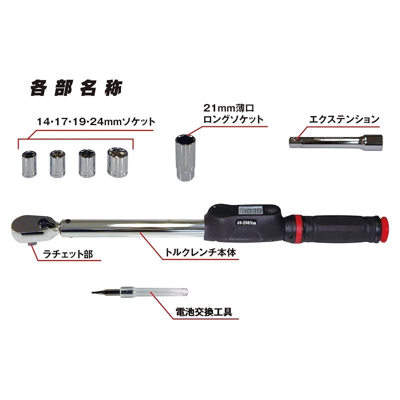 エマーソン Emerson デジタルトルクレンチ トルク対応レンジ 40?200N m トルク精度 ±4% 12.7mm 1|2インチ 103N mプリセットタイプ 簡単トルク設定 14|17|19|24mm 21mm薄口ロングソケット エクステンション