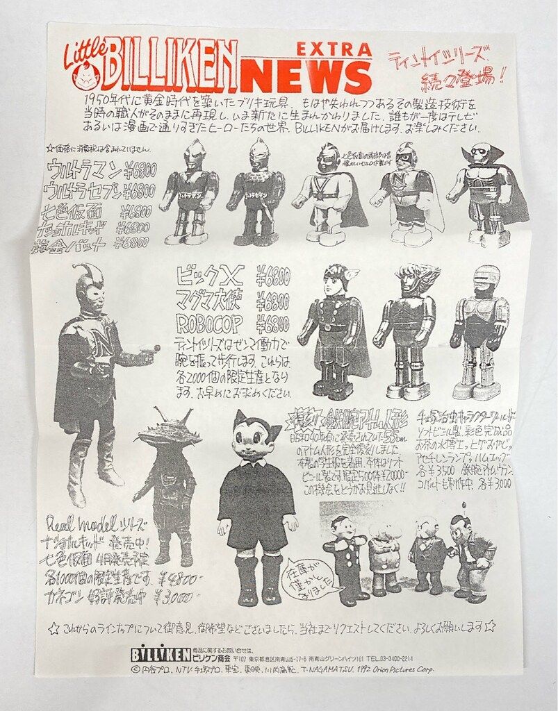 ビリケン商会　ブリキ　マグマ大使　ゼンマイ式。 ビリケン商会 ブリキ マグマ大使 ゼンマイ式。 ビリケン商会 (ビリケン