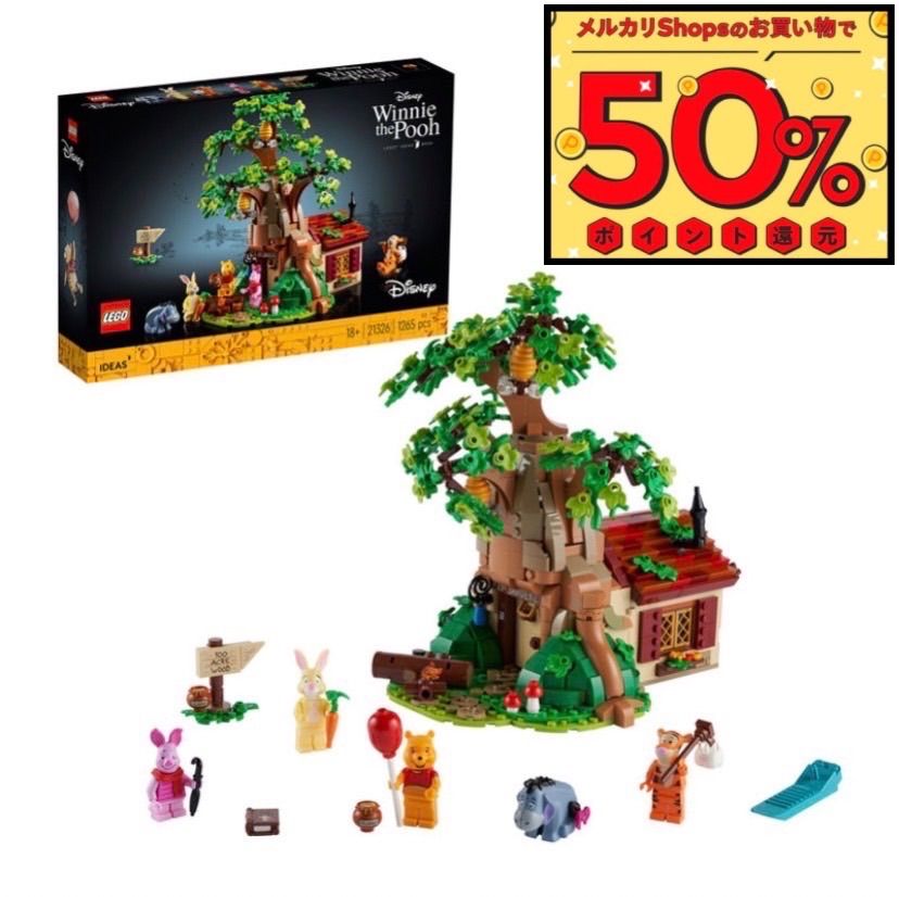 流通限定商品】レゴ (LEGO) アイデア くまのプーさん 21326 - メルカリ