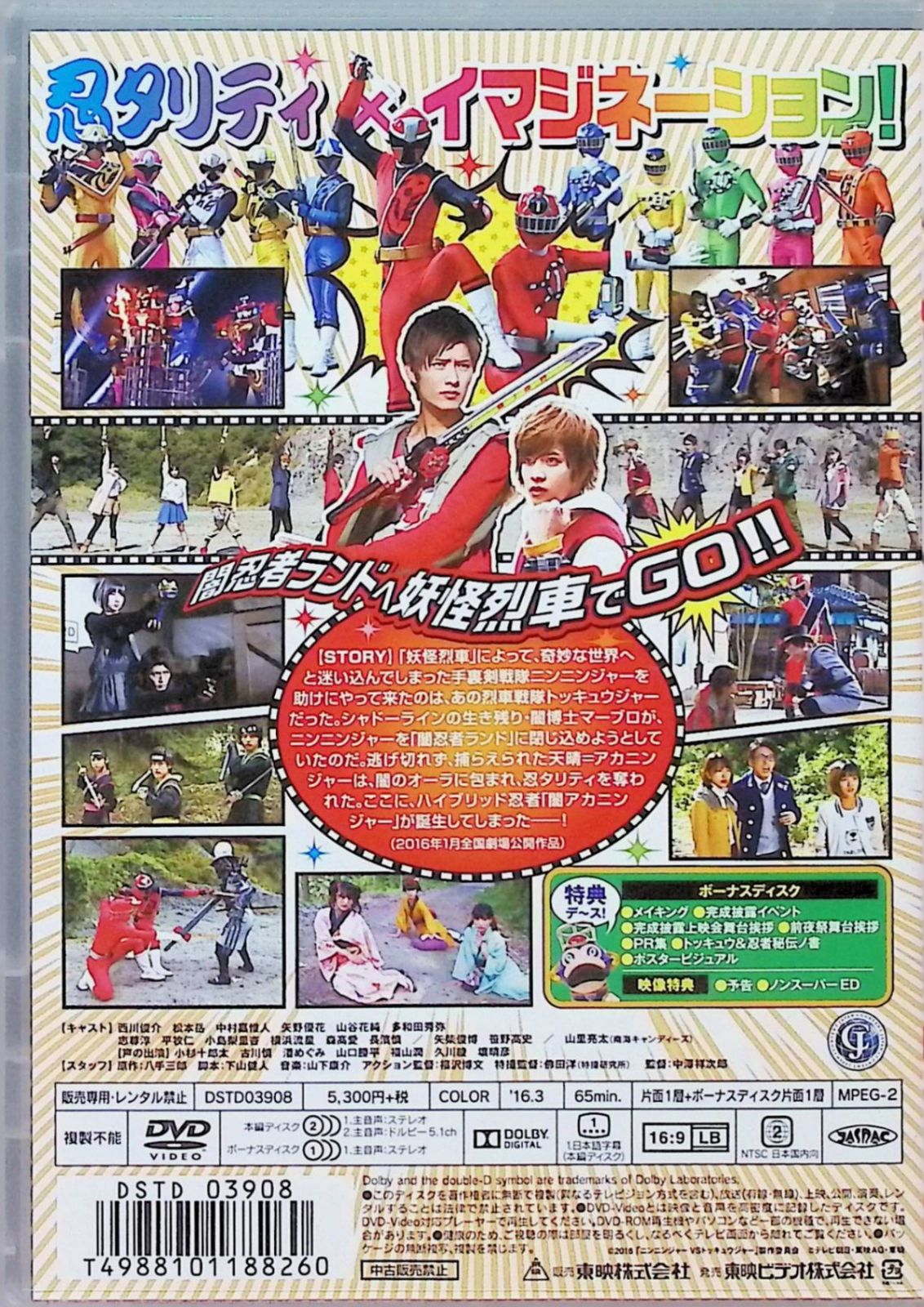 手裏剣戦隊ニンニンジャーVSトッキュウジャー THE MOVIE 忍者