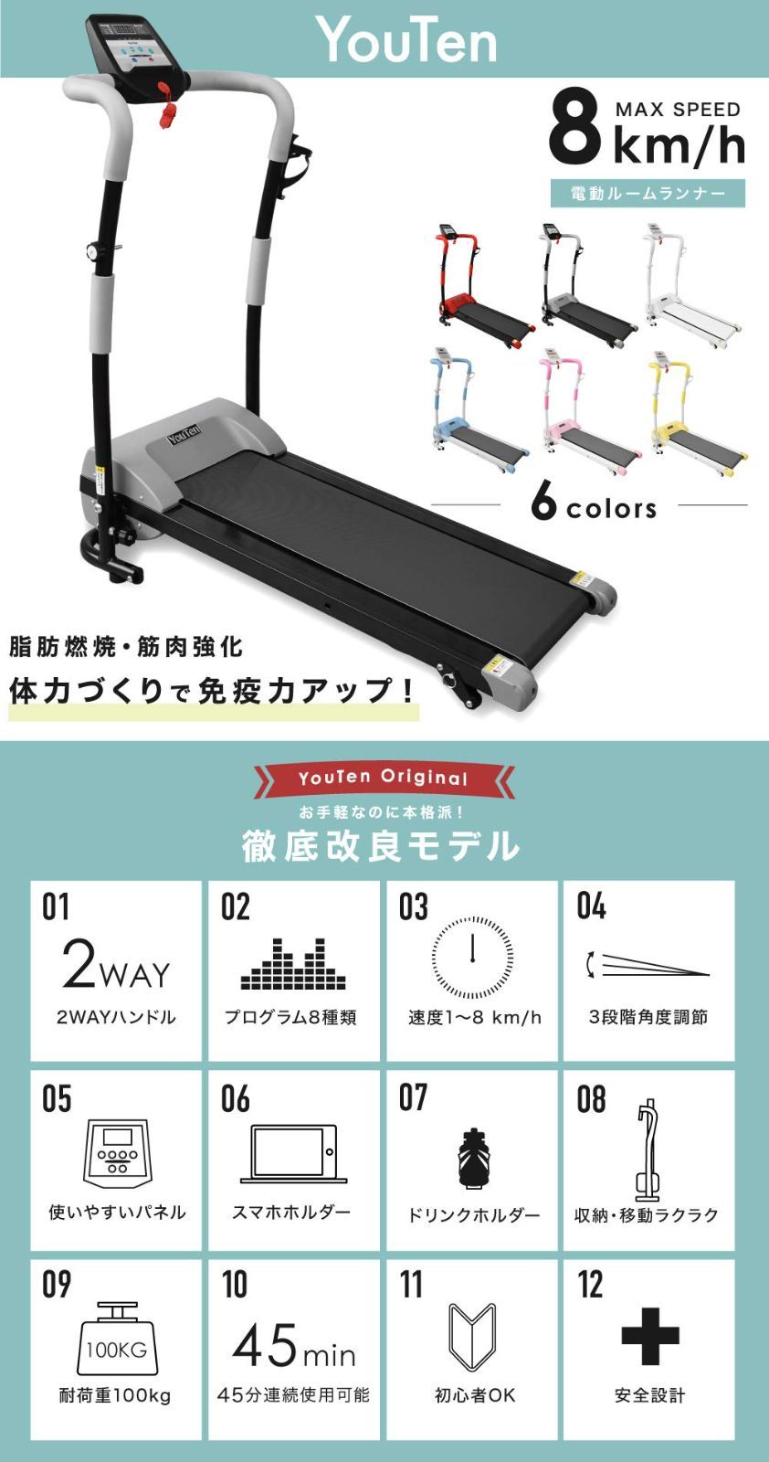 YouTen(ユーテン) 電動ルームランナー 8km hモデル 6色 ウォーキング