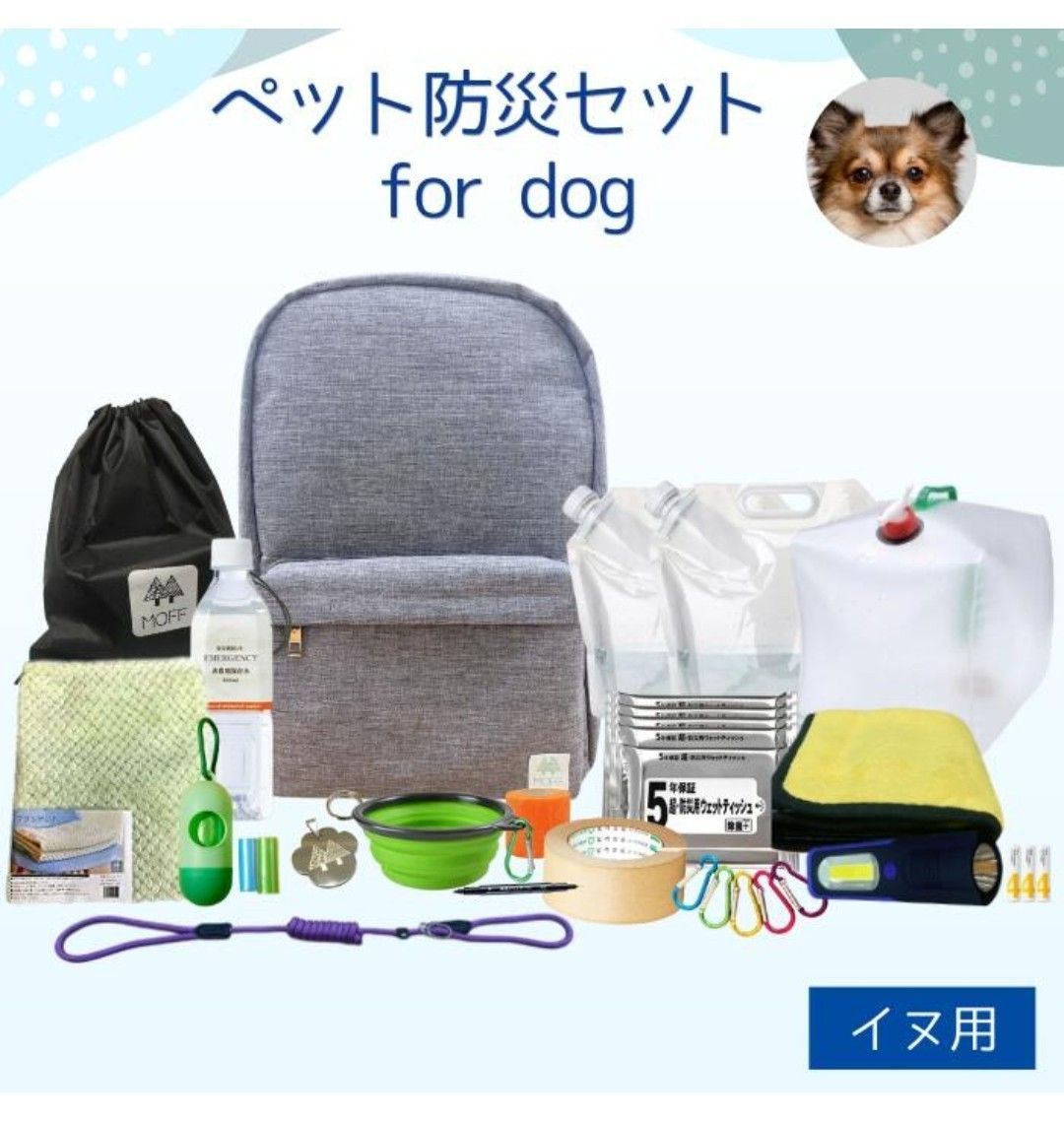 新発売】犬用 防災セット 防災グッズ ペット用 - メルカリ