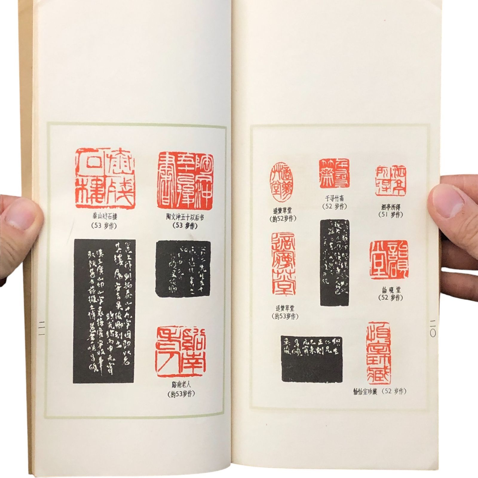 呉昌碩篆刻選集 呉昌碩 新華書店上海発行所 1965年12月 ☆篆刻/書道