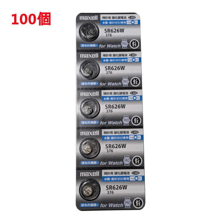 追跡番号付 マクセル SR626W 376 100個 maxell 青