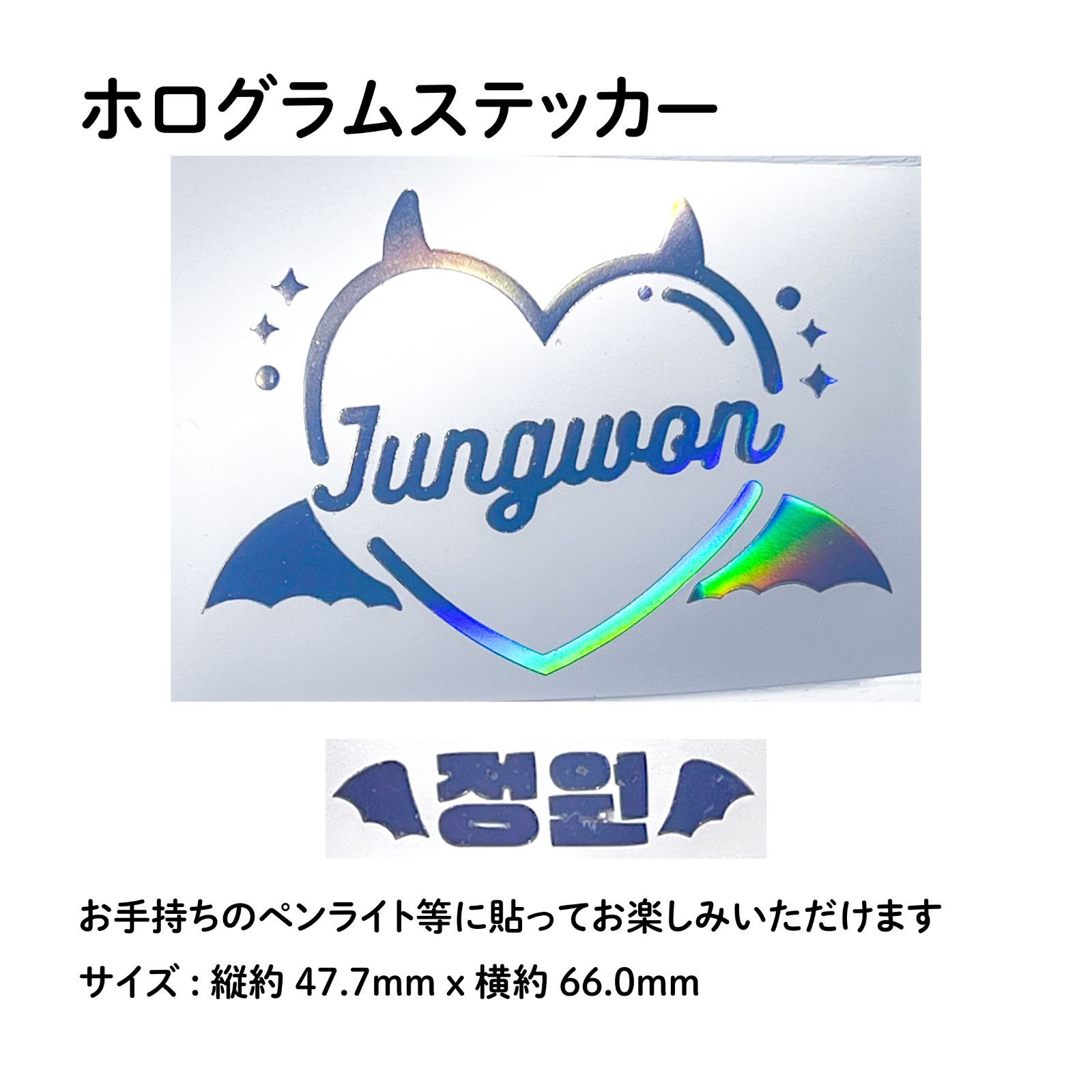 ENHYPEN ジョンウォン JUNGWON ペンライト ホログラムステッカー 悪魔 - メルカリ