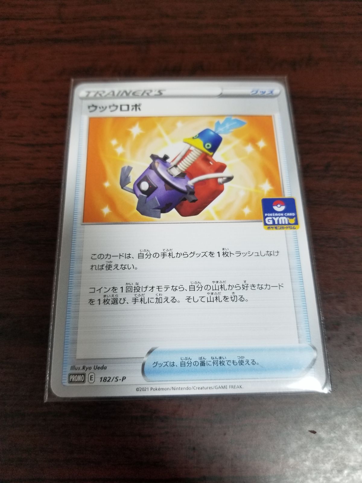 ポケモンカード ウッウロボ PROMO(プロモ) 2枚セット