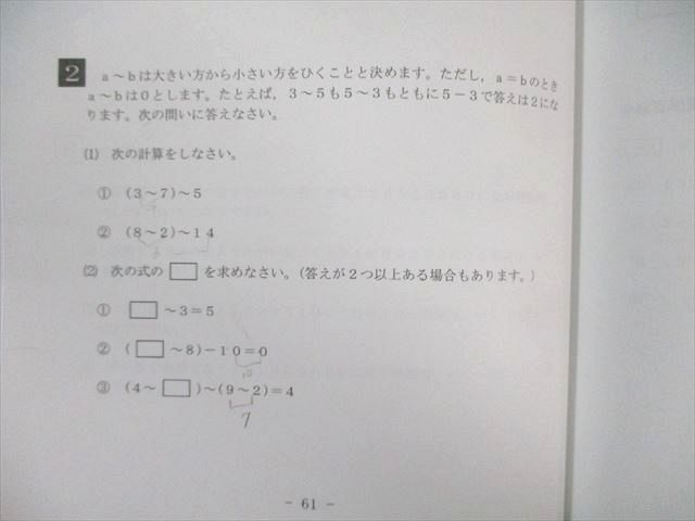 希学園 小4 最高レベル演習 算数 第1分冊～第5分冊 問題編/解答