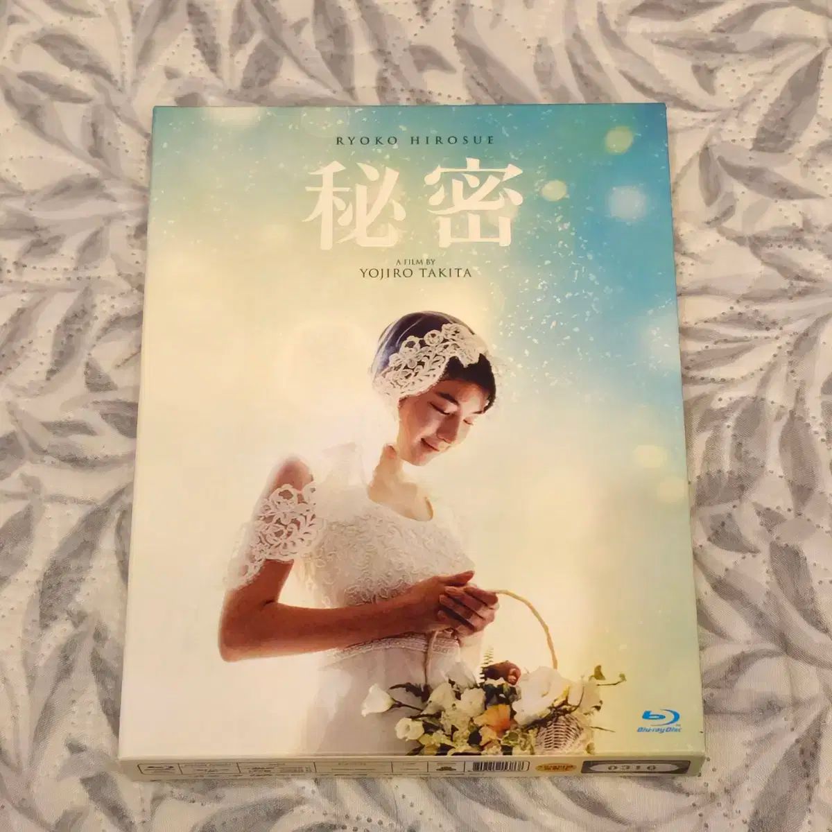満足保障！ 秘密 日本映画 広末涼子 番号付けします ブルーレイ Blu-ray 品 珍品