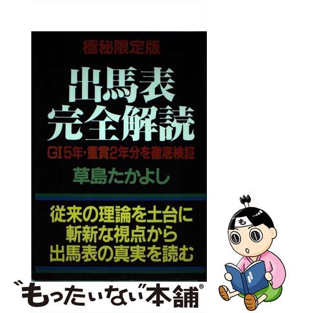 競馬極秘レポート : 当該レースの暗号はこれだ - その他